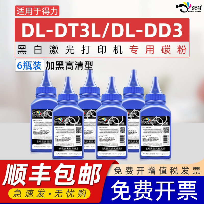 适用得力DL-DT3L碳粉DL-DD3硒鼓墨粉deli M3400ADN M3400FDN激光打印机一体机墨粉DD3鼓架晒谷西谷专业炭碳粉 办公设备/耗材/相关服务 墨粉/碳粉 原图主图