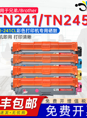 京澍适用兄弟TN241/TN245粉盒brother DCP-9022CDW硒鼓HL-3140CW/3150CDW/3170CDW TN281墨粉盒DR-241CL鼓架