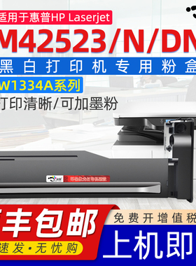 京澍适用惠普hpM42523粉盒惠普laserjet mfp复印机M42523N粉盒M42523DN激光打印机7ZB26A 25A粉盒334S墨粉盒