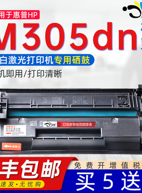 适用惠普M305dn硒鼓HP Laserjet Pro m305dn黑白激光打印机硒鼓hpm305墨盒305d易加粉277A晒鼓碳粉305dn粉盒