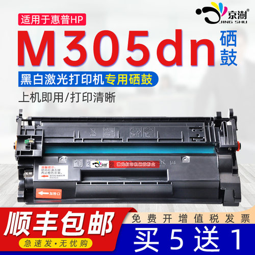 适用惠.普M305dn专用硒鼓粉盒