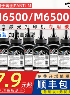适用奔图m6500碳粉打印机m6500墨粉m6500n碳粉PANTUM奔图奔腾牌复印机专用墨粉兼容本图原粉盒装碳粉pd201T粉