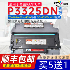适用奔图p3325dn硒鼓TO405通用Pantum奔图奔腾黑白激光打印机墨盒硒鼓专用粉盒碳粉晒鼓磨合息鼓易能加墨粉盒