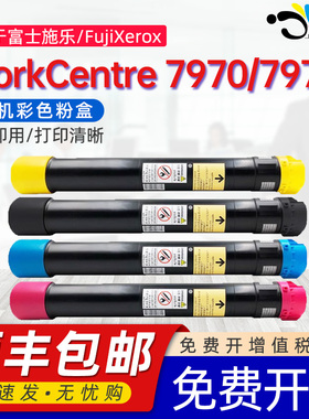 京澍适用施乐WorkCentre复合机7845粉盒7845i复印7855墨盒7855i墨粉7858 7970 7970i006R01517/18/19/20粉合