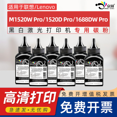 适用联.想m1520dm1520wPRO碳粉