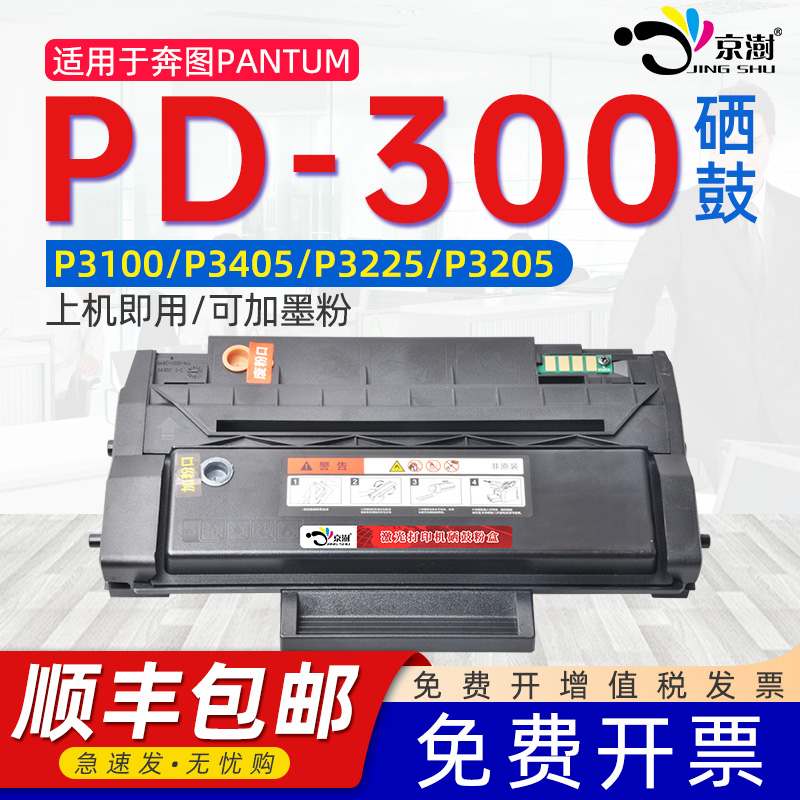 适用奔.图pd300硒鼓P3205dn硒鼓