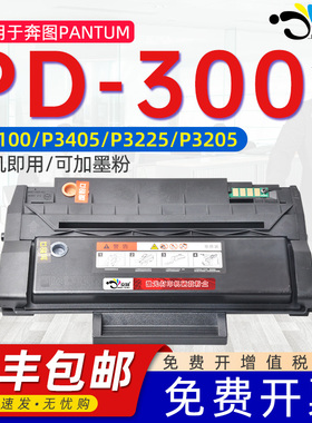 适用奔图pd300硒鼓P3205dn P3405dn P3225dn p3502dn p3255 P3100 P3200d打印机专用墨盒p3000dw碳粉盒墨粉盒