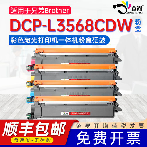 适用兄.弟DCP-L3568CDW专用粉盒