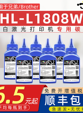 适用兄弟HL-L1808W碳粉TN118墨粉brotherL1808W激光打印机墨盒1808顺丰一体机家用小型炭粉DR118硒鼓架专用粉