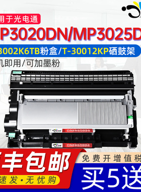 适用光电通3020粉盒OEP MP3020DN碳粉盒TOEC MP3025DN黑白激光打印机墨粉盒T-3002K6TB墨盒T-30012KP硒鼓架