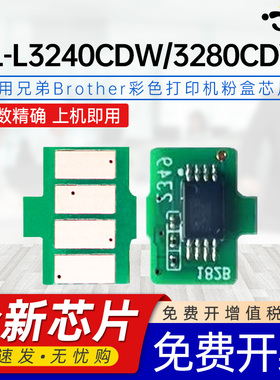 京澍适用兄弟tn219xl芯片Brother HL-L3240CDW L3280CDW碳粉盒DCP-L3560CDW硒鼓MFC-L3760CDW TN219XL新芯片