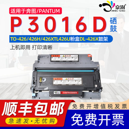 适用奔图p3016d易加粉专用硒鼓