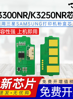 京澍适用三星MLT-D704S芯片Xpress K3300NR复印机墨盒芯片SL-K3250NR打印机碳粉芯片D704S D704L mlt-704芯片