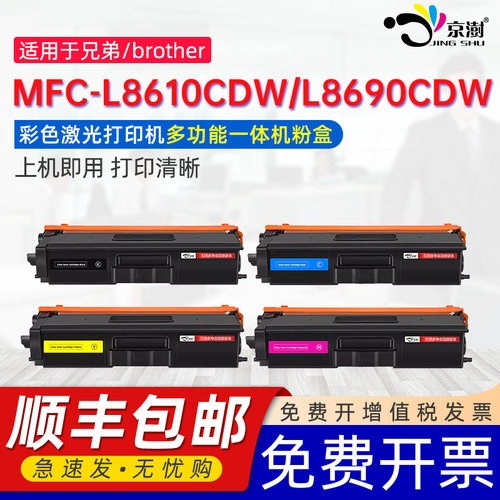 适用MFC-L8610CDW/L8690CDW粉盒