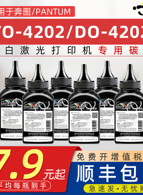 京澍适用奔图TO-4202H碳粉BP4202DW墨粉PANTUM BM4202DW炭粉芯片BM4242ADW黑白激光打印机粉盒DO-4202硒鼓粉