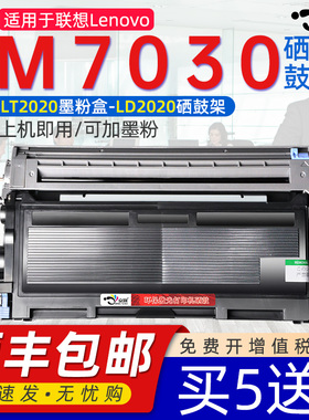 适用联想7030硒鼓Lenovo激光打印机M7030可加粉粉盒lt2020可加墨晒鼓联想LD2020多功能一体机M7030专用碳粉
