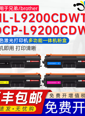 适用兄弟HL-L9200CDWT硒鼓dcpl9200cdw能加墨彩色墨粉盒toner通用brother彩色打印机墨盒TN376 378专用碳粉盒
