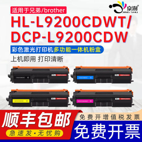 适用HL-L9200CDWT/DCP-L9200粉盒