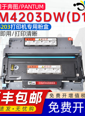 京澍适用奔图TL-4203粉盒PANTUM BM4203DW墨盒BM4203DW（D1）黑白激光打印机碳粉盒DL-4203u硒鼓晒鼓西谷组件