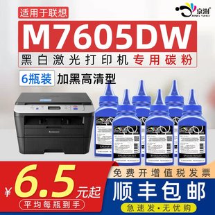 京澍适用联想M7605DW碳粉联想打印机M7605DW碳粉 LENOVO激光打印机m7605dw墨盒粉墨7605dw可加粉粉盒LT2451粉