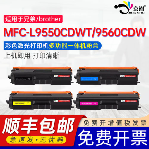 适用MFC-L9550CDWT/9560CDW粉盒