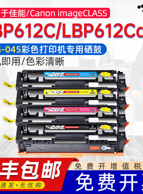 京澍适用佳能LBP612C硒鼓Canon imageCLASS LBP612Cdw彩色打印机墨粉盒CRG-045K 045C 045Y 045M可加粉碳粉盒