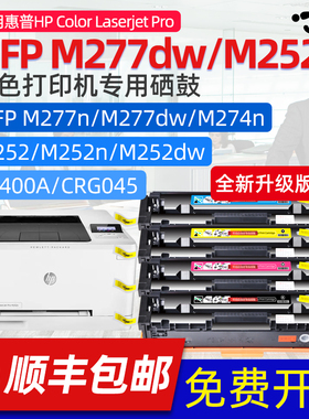 京澍适用惠普Color LaserJet Pro M252dw硒鼓hp252硒鼓惠普m252n硒鼓M277n M277dw晒鼓m274nHP201A墨盒CF400A