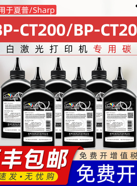 适用夏普BP-CT201碳粉BP-CT200 BP-M2322R墨盒粉BP-M2522R碳粉SHARP BP-M2822R墨粉BP-M3122R打印机黑色碳粉