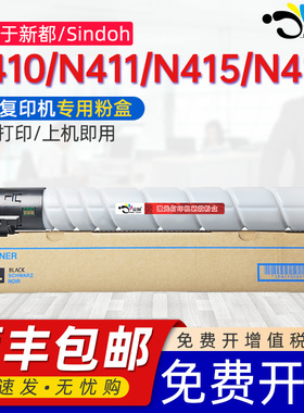 【顺丰】京澍适用新都N410粉盒Sindoh N411复印机墨盒碳粉N415 418硒鼓磨合碳粉盒n410 n415黑色打印机墨粉盒