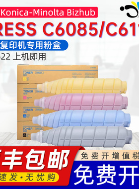 【顺丰】京澍适用柯美C6085粉盒Konica Minolta Bizhub PRESS C6110碳粉盒tn622彩色复打印机墨盒TN-622粉筒