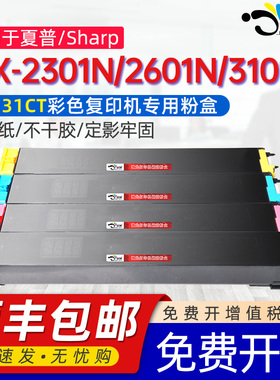 京澍适用夏普MX-31CT粉盒Sharp MX-2301N墨盒2600N粉筒3100N碳粉盒2601N/3101N彩色打印复印机专用炭粉墨粉盒