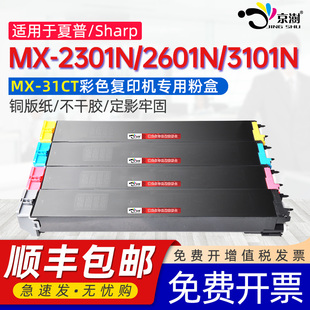 2301N墨盒2600N粉筒3100N碳粉盒2601N 京澍適用夏普MX 31CT粉盒Sharp 3101N彩色打印復印機專用炭粉墨粉盒