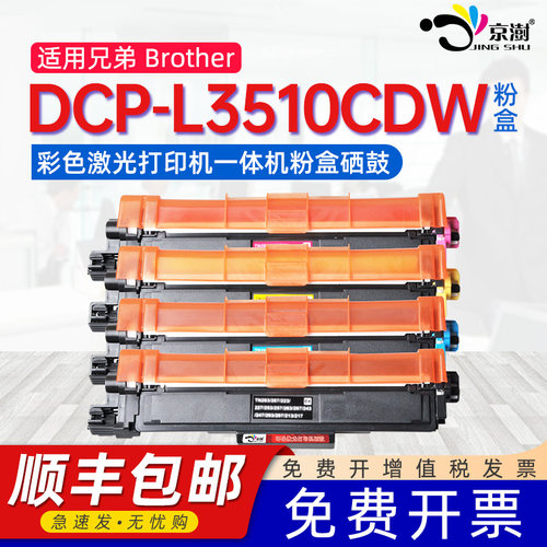适用兄.弟3510粉盒3510cdw硒鼓