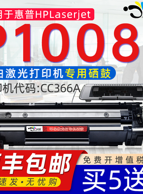 京澍适用HP/惠普硒鼓laserjet p1008打印机硒鼓HP1008大容量硒鼓P1008黑白激光晒鼓CC366A粉盒hpC388a墨粉盒