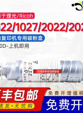 京澍适用理光2220D粉盒Ricoh  Aficio 1022/1027/2022/2027/2032/MP2550B/MP3350B/3025/3030复印机墨碳粉盒