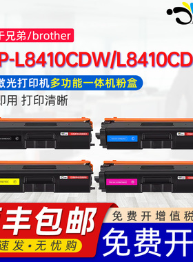 适用兄弟DCP-L8410CDWT硒鼓dcpl8410cdw碳粉盒toner通用Brother彩色打印机鼓架TN436晒鼓粉仓411粉合四色墨盒