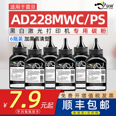 适用AD228MWC/AD228PS专用碳粉