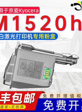 适用京瓷m1520h粉盒m1520墨盒通用Kyocera京瓷牌ECOSYS复印机M1520H打印粉盒tk1113黑色墨粉组件1003墨盒硒鼓