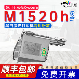 适用京瓷m1520h粉盒m1520墨盒通用Kyocera京瓷牌ECOSYS复印机M1520H打印粉盒tk1113黑色墨粉组件1003墨盒硒鼓