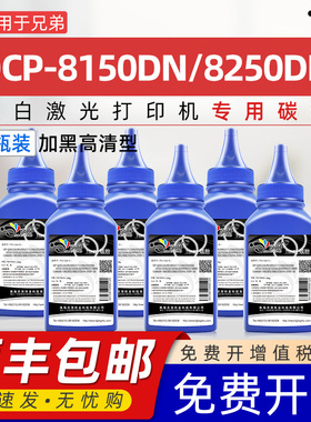 京澍适用兄弟8250碳粉DCP-8150DN 8250DN 3335 HL-5440d 5445d 8155 8110 8520 8950 8710 DR3350 TN720碳粉