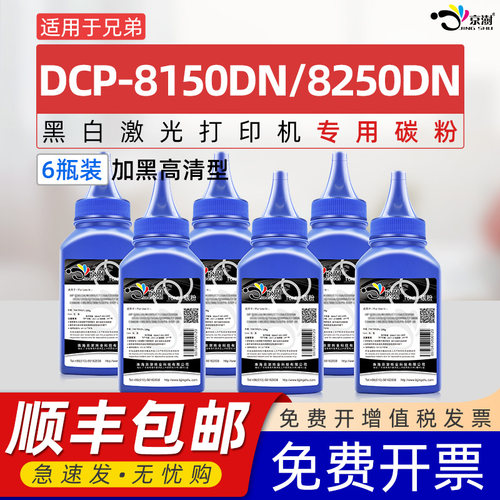 适用兄.弟DCP-8150DN/8250DN碳粉