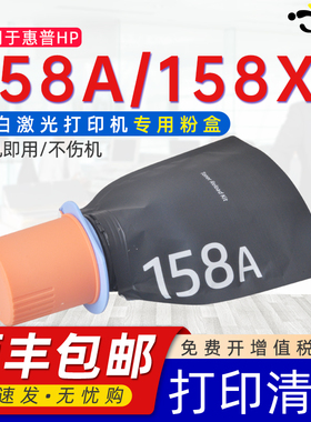 京澍适用惠普158a粉盒惠普W1580A粉盒158x墨粉HP Tank MFP 1005w 1020w 2506dw打印机W158A 158X黑色闪充碳粉