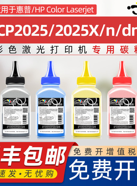 京澍适用惠普CP2025碳粉CP2025N n墨粉cp2025dn 304A X 打印机CC530A碳粉CB494A 493A 495a 496a粉磨晒鼓彩粉