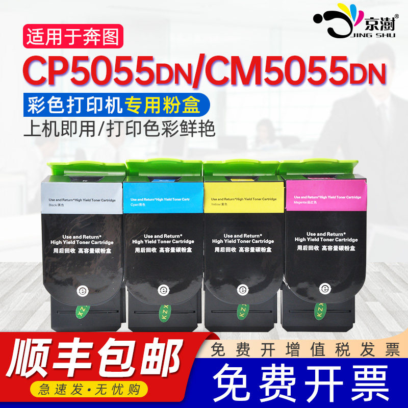 京澍适用奔图ctl350粉盒cm5055dn cp5055dn硒鼓墨盒pantum CTL-350彩色激光打印机碳粉盒大容量原装品质粉盒
