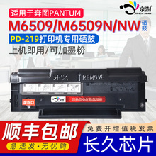 适用pantum奔图m6509nw硒鼓奔腾奔图pd219 m6509n m6509nw黑白激光打印机专用原易加粉墨碳粉盒西谷芯片炭粉