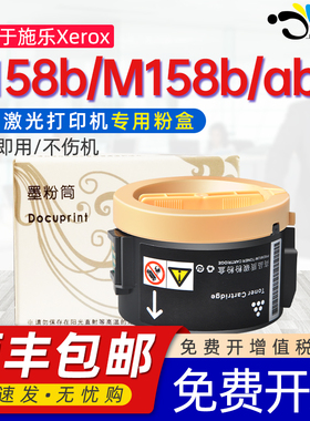 京澍适用施乐p158b粉盒通用富士施乐DocuPrint打印机M158b/ab/f墨粉筒碳粉盒硒鼓磨合CT201613墨盒墨合P105b