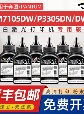 京澍适用奔图TL-425碳粉M7105DW黑白激光打印机墨粉P3305DN P3305DW粉盒磨粉DL-425硒鼓架组件专用添加碳粉