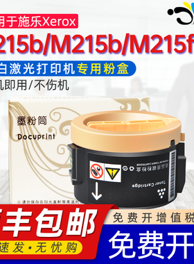 京澍适用施乐P215b墨粉筒通用FUji Xerox富士施乐DocuPrint打印机P105b碳粉匣CT201610墨盒M215b/M215fw粉盒