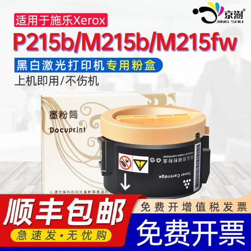 适用P215b/M215b/M215fw粉盒