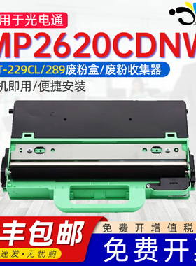 京澍适用TOEC光电通MP2620废粉仓MP2620CDNW彩色打印机废粉盒OEP2610CDNW碳粉回收T-C26K3K0T磨粉硒鼓废墨仓